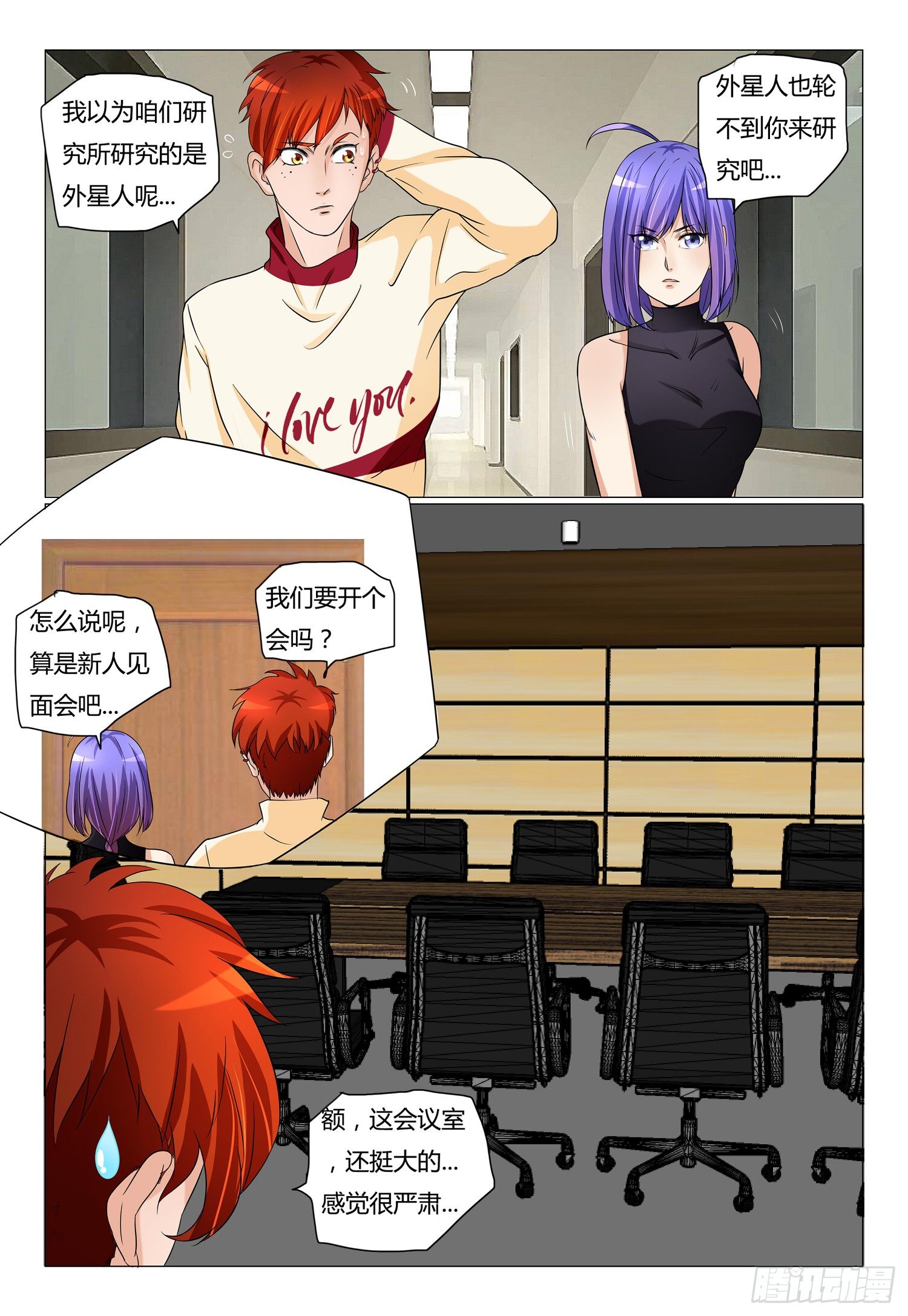 《我的契约男仆》10.新人见面会 第6页
