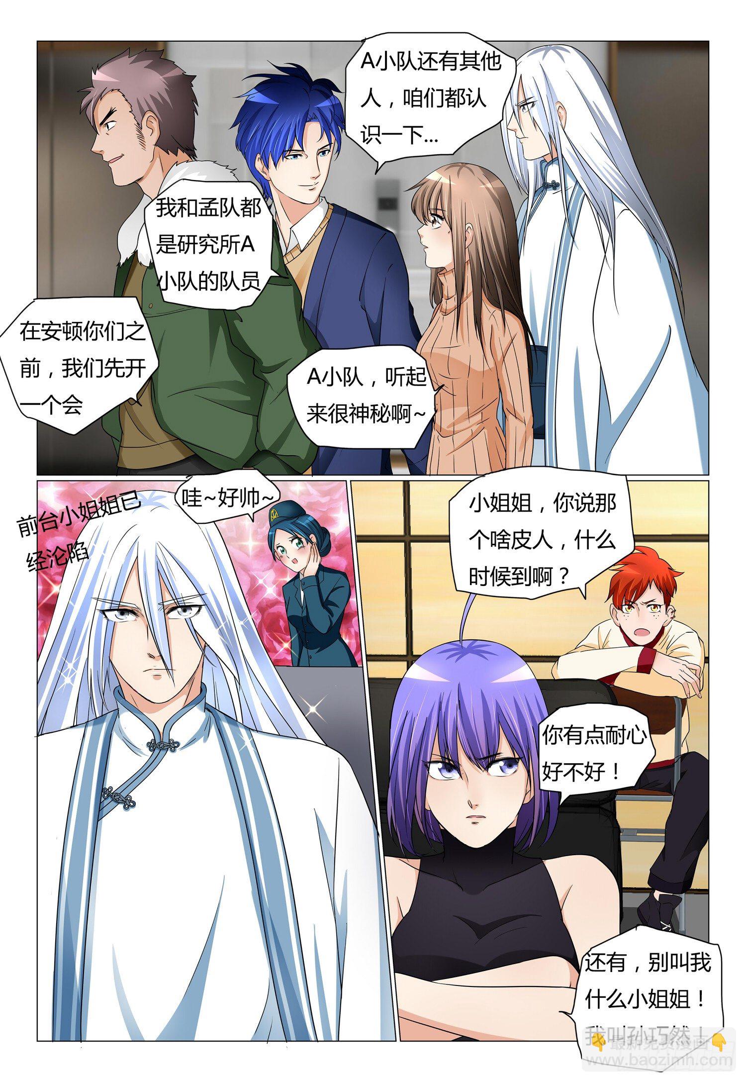 《我的契约男仆》10.新人见面会 第7页