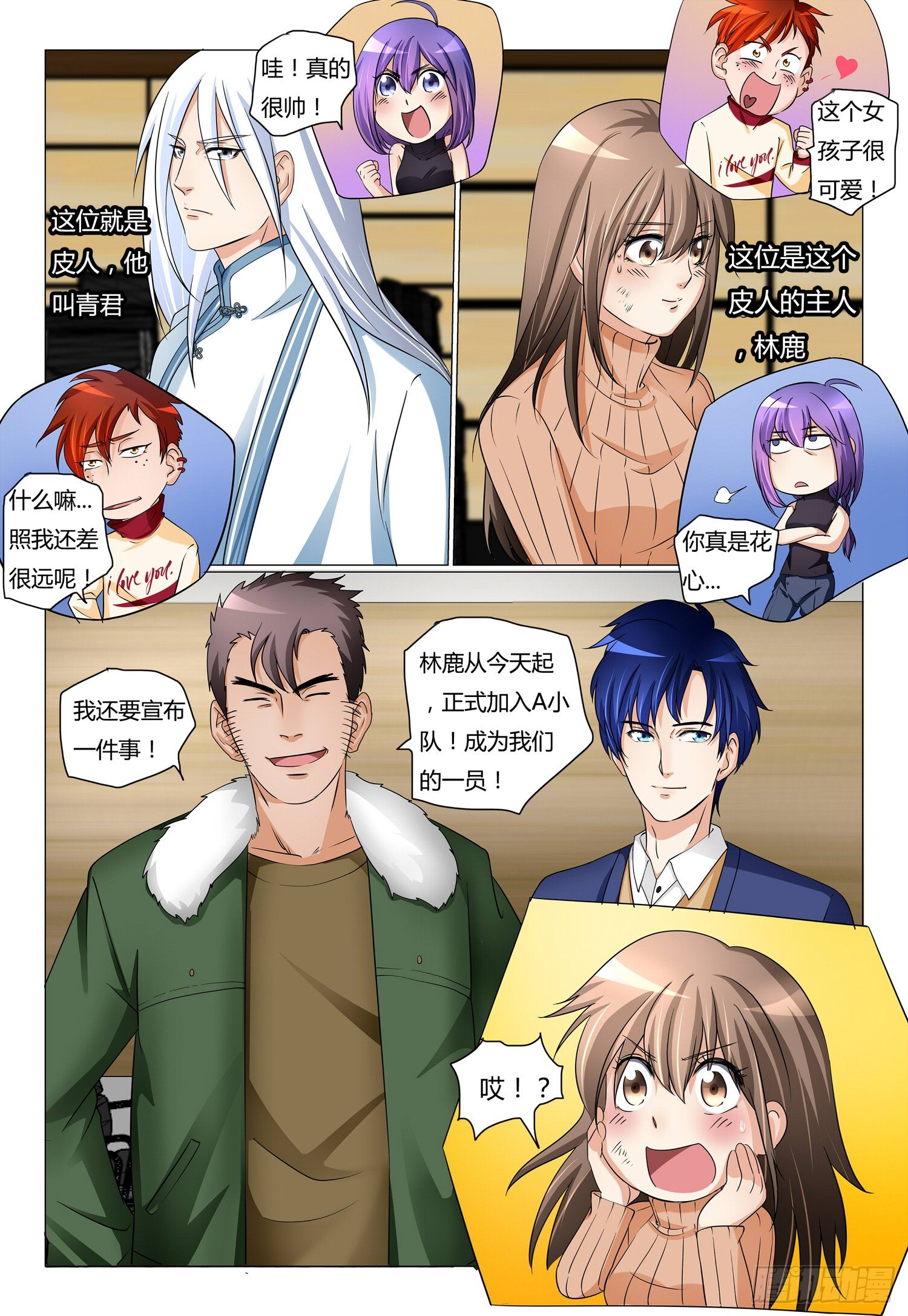 《我的契约男仆》10.新人见面会 第9页