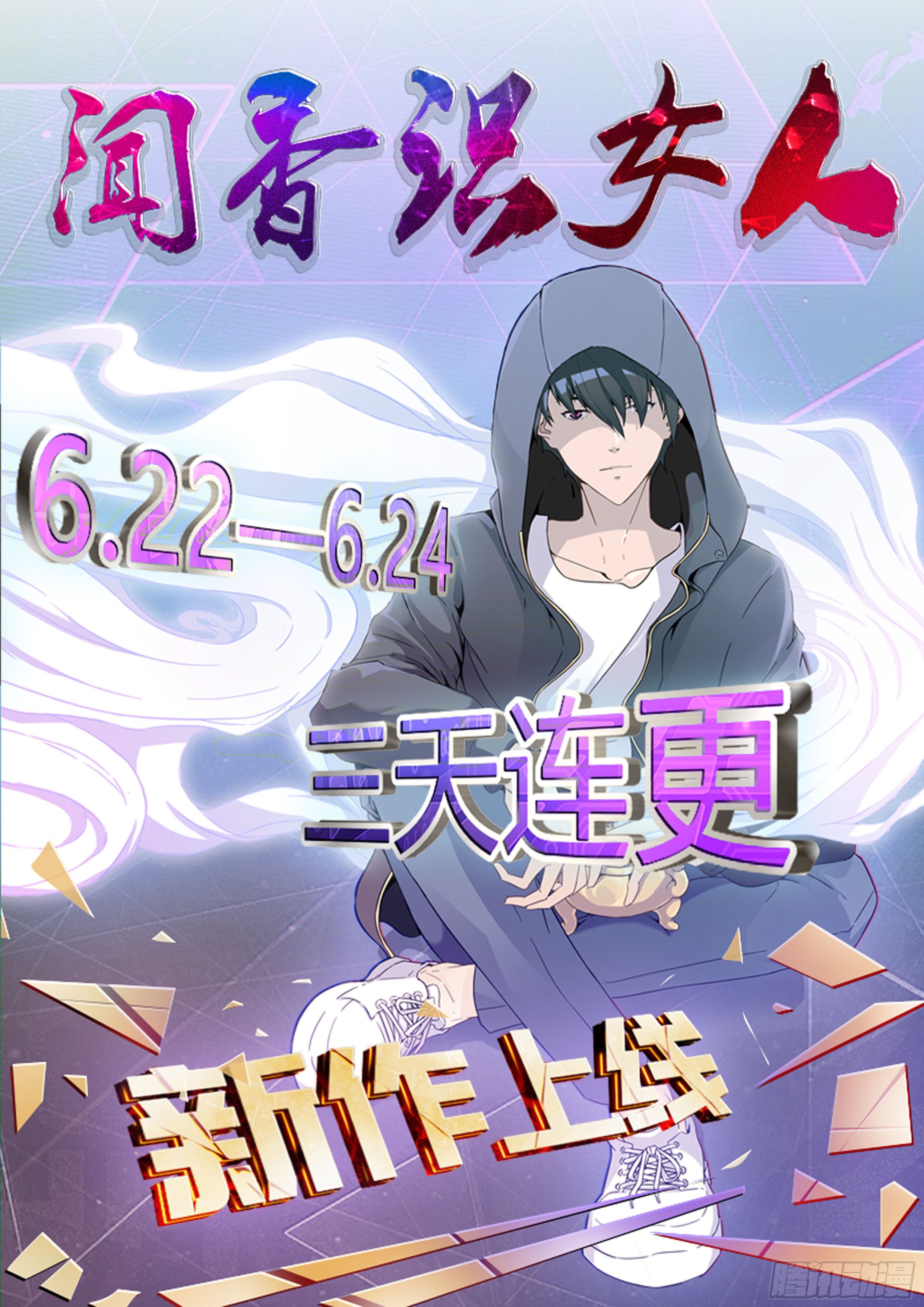 《我的契约男仆》《闻香识女人》新作上线 第1页