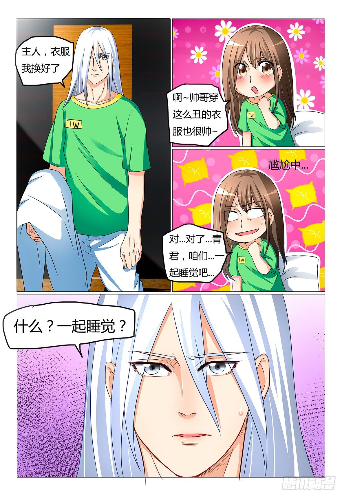 《我的契约男仆》13.想和你更亲近 第2页
