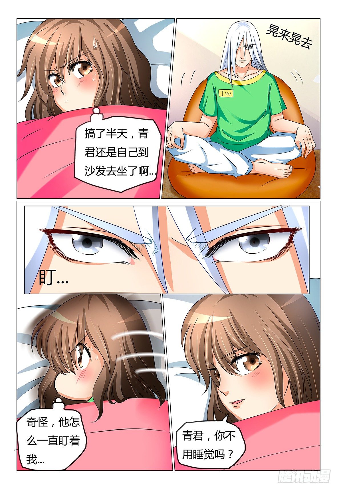 《我的契约男仆》13.想和你更亲近 第3页
