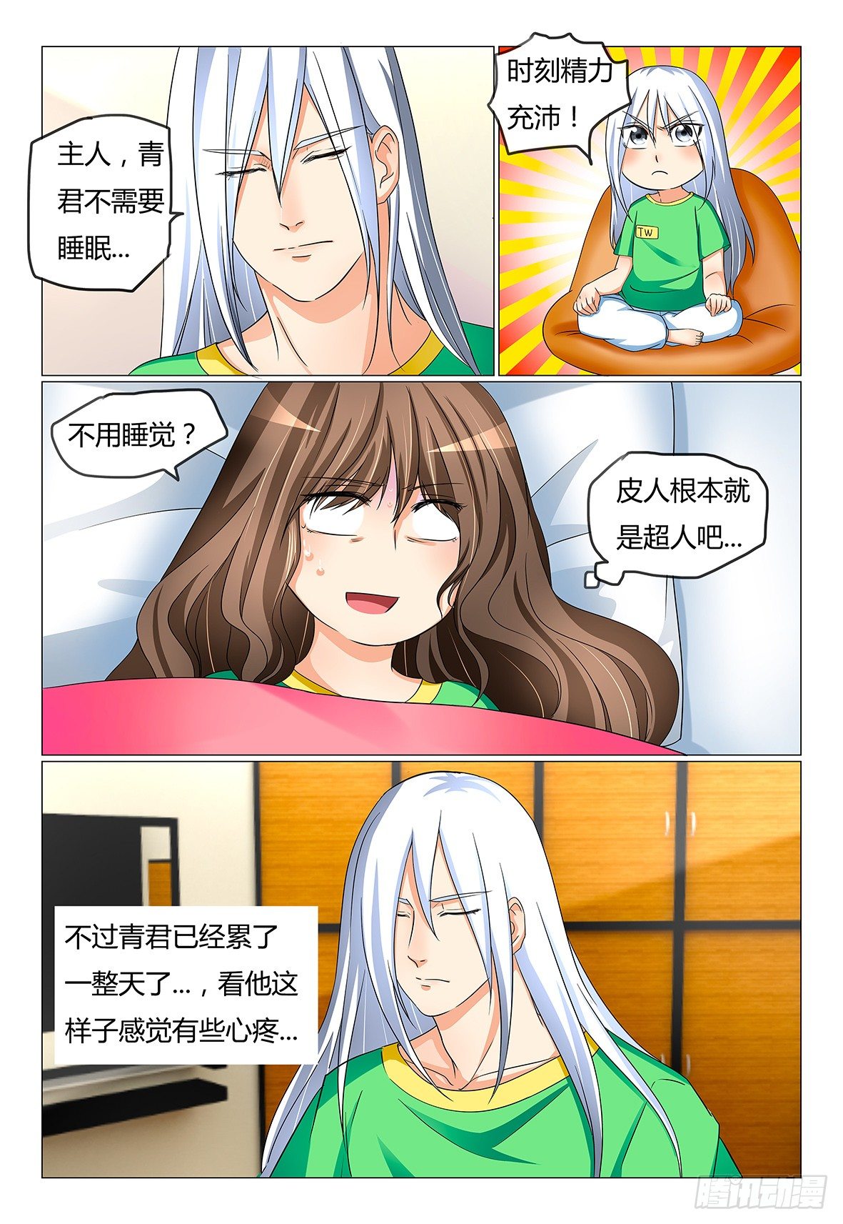 《我的契约男仆》13.想和你更亲近 第4页