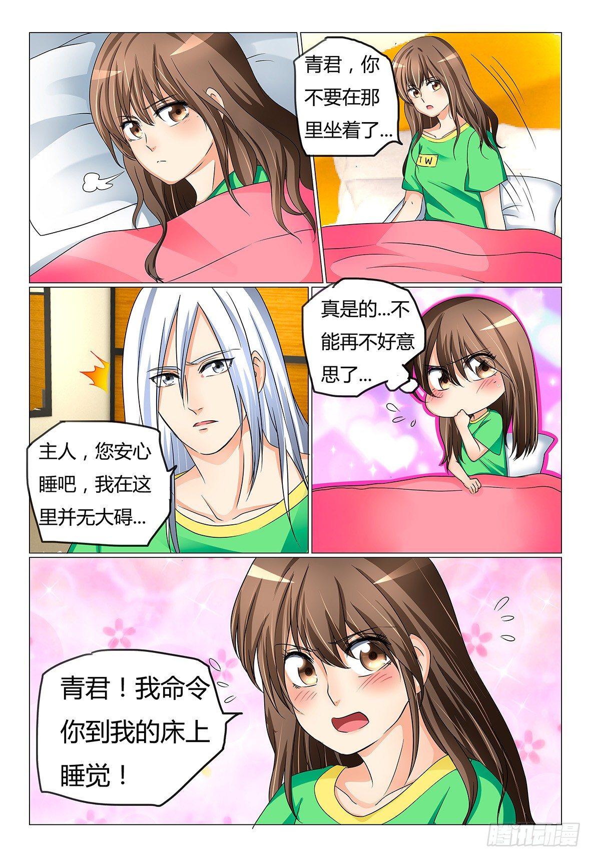 《我的契约男仆》13.想和你更亲近 第5页