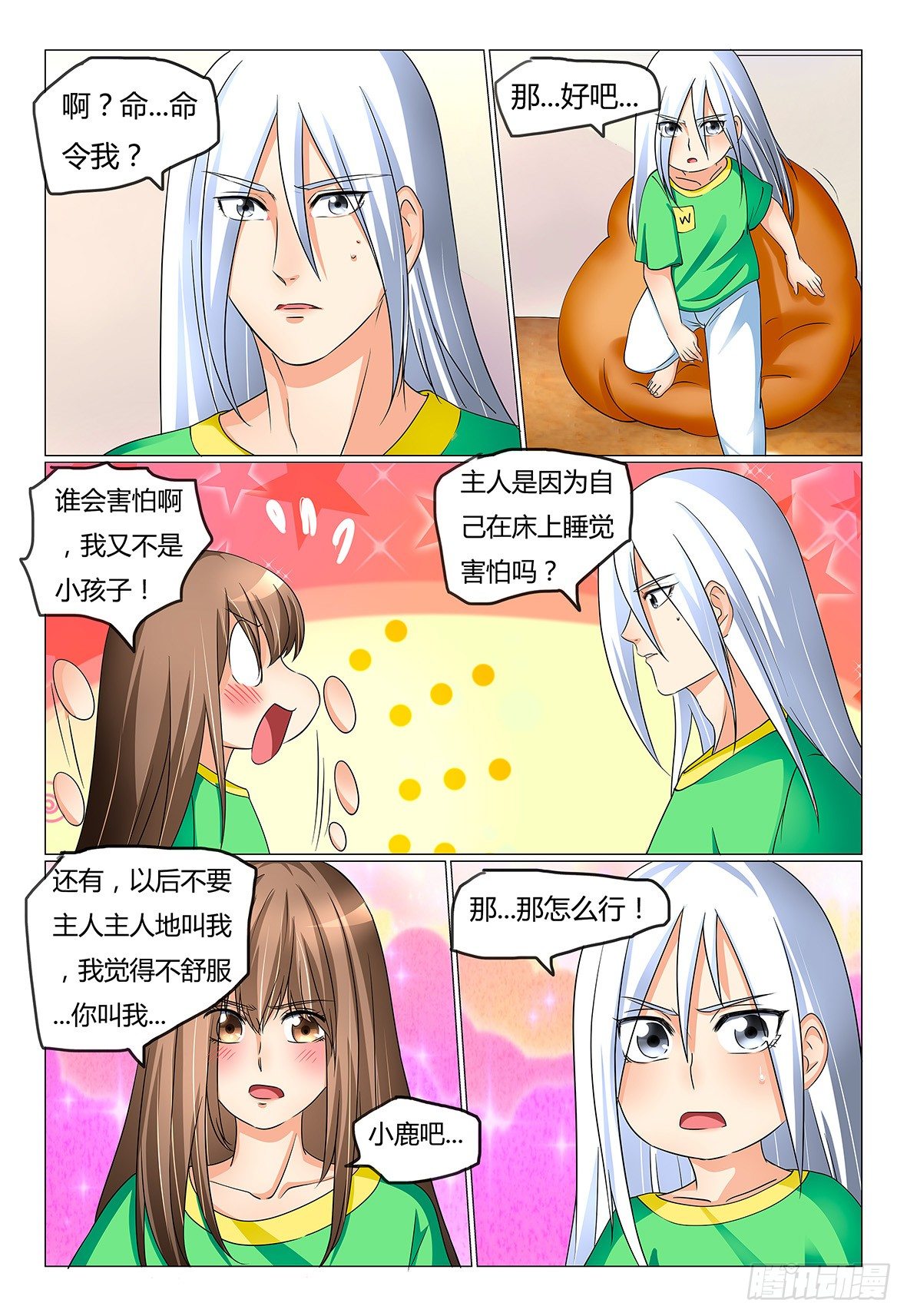 《我的契约男仆》13.想和你更亲近 第6页