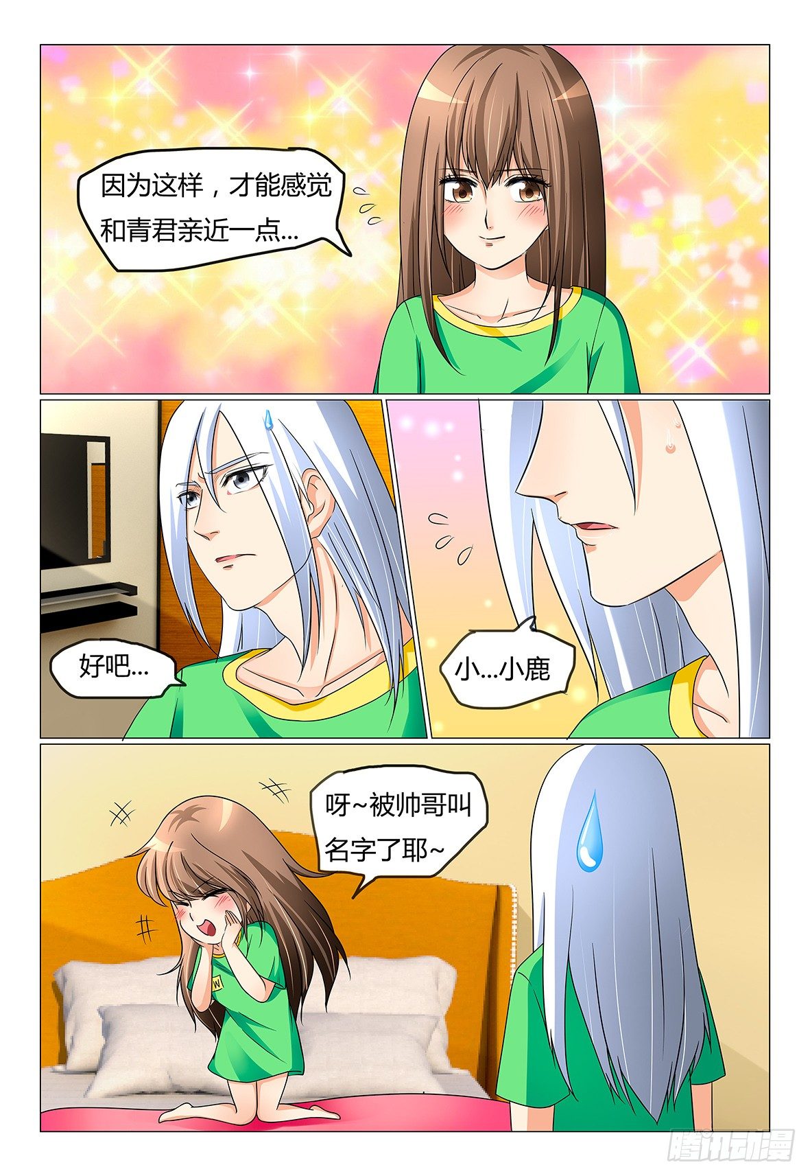 《我的契约男仆》13.想和你更亲近 第7页