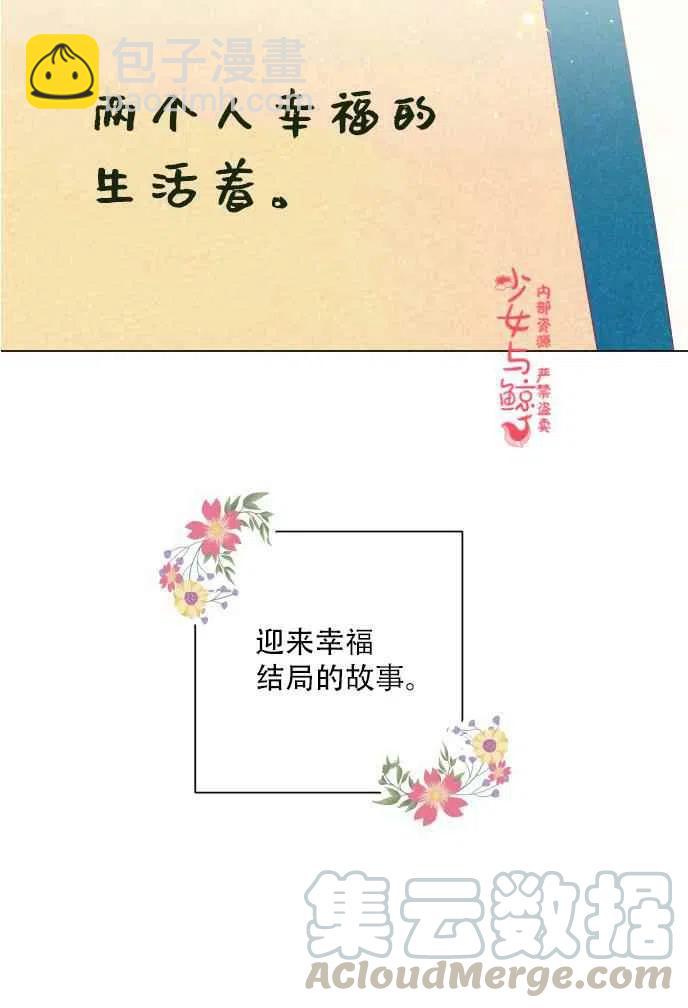《结束后捡到了男二》第1话 第10页