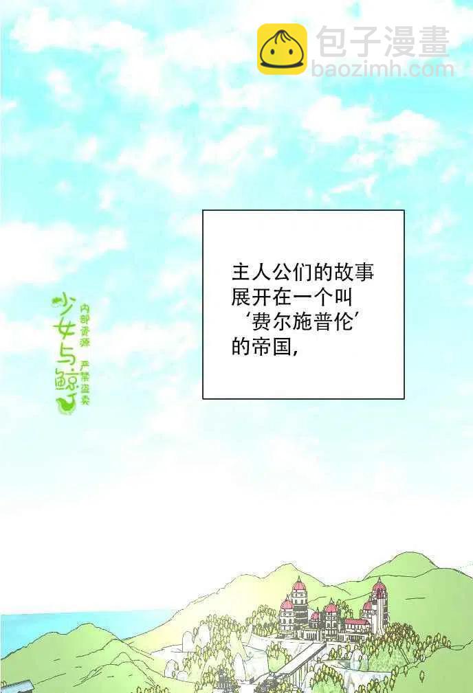 《结束后捡到了男二》第1话 第12页