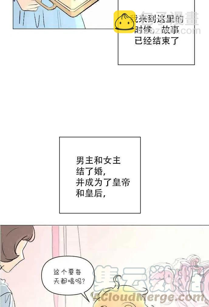 《结束后捡到了男二》第1话 第19页