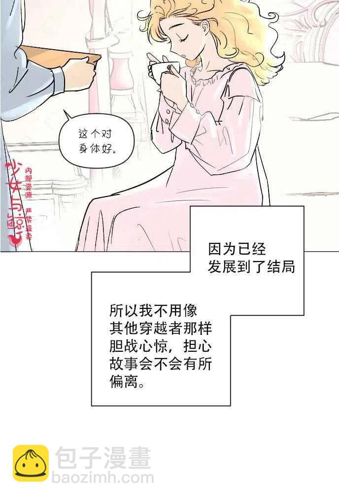 《结束后捡到了男二》第1话 第20页