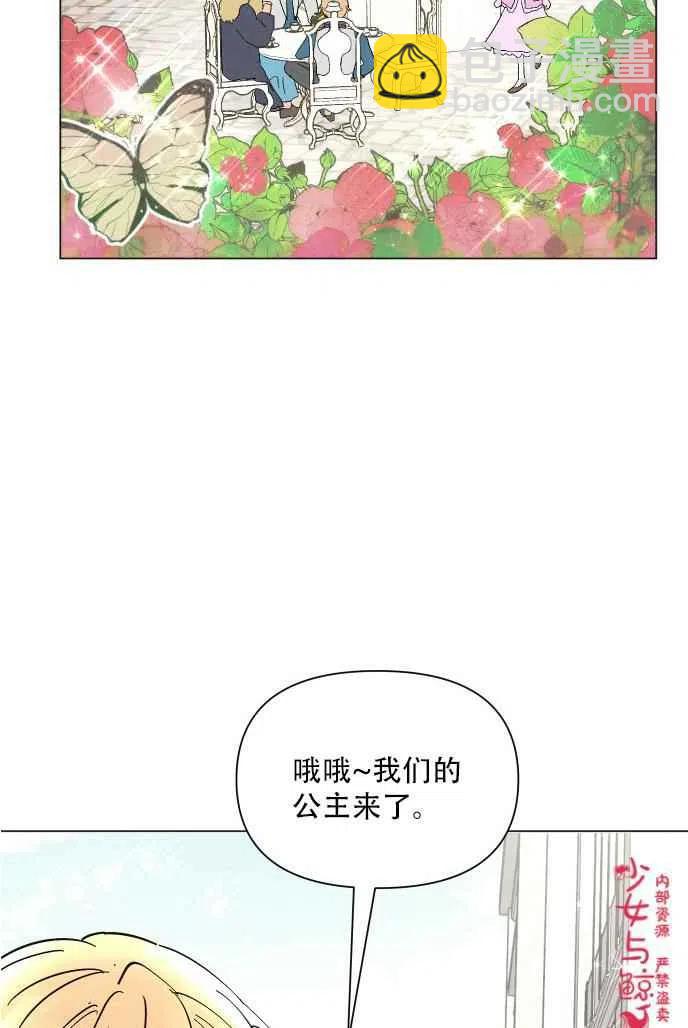 《结束后捡到了男二》第1话 第29页