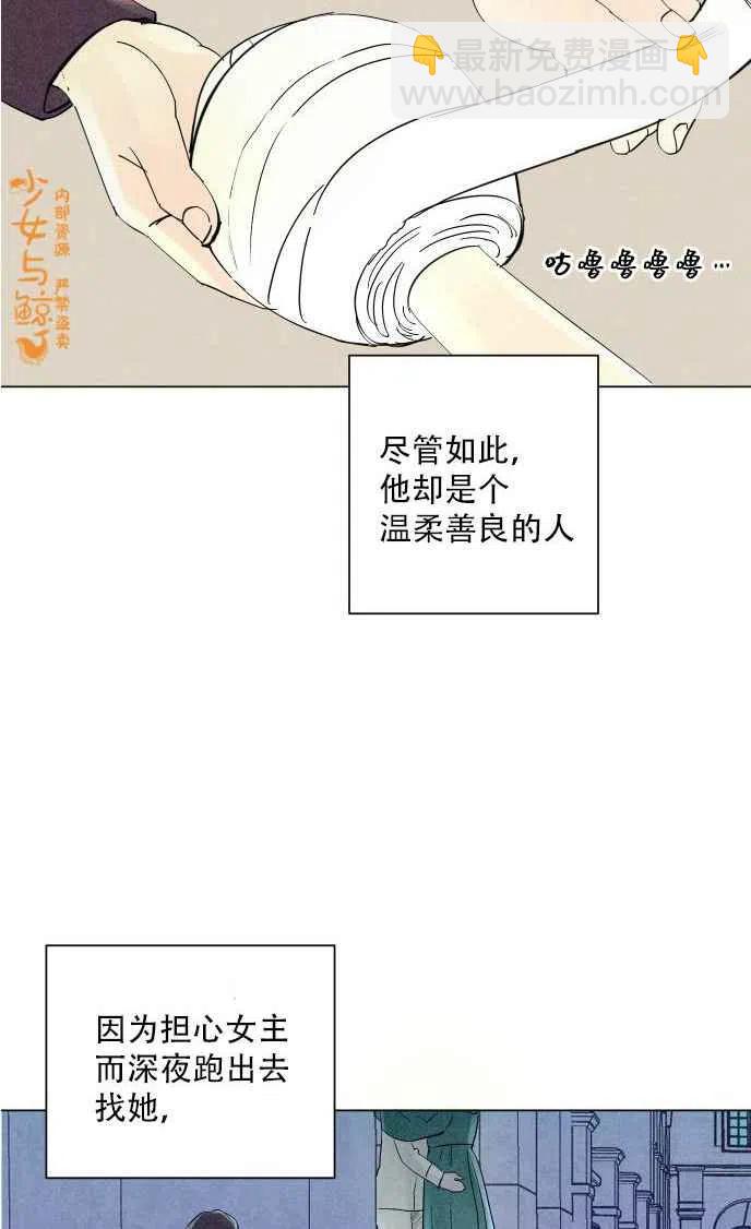 《结束后捡到了男二》第1话 第47页