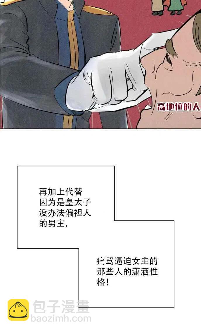 《结束后捡到了男二》第1话 第50页