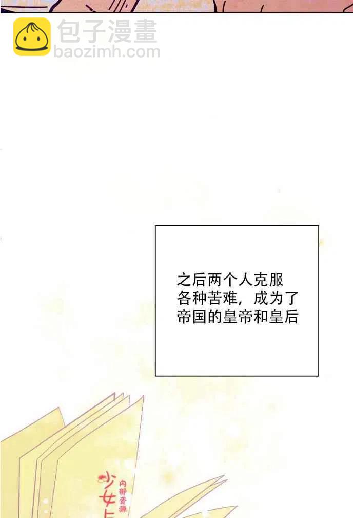 《结束后捡到了男二》第1话 第8页