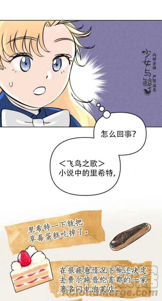 《结束后捡到了男二》第4话 第13页