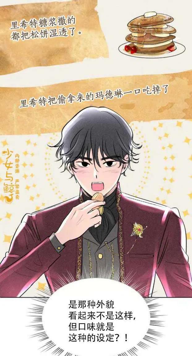《结束后捡到了男二》第4话 第14页