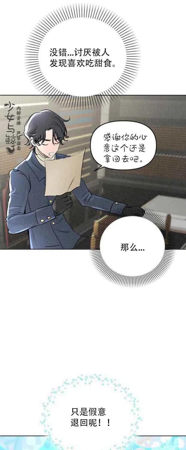 《结束后捡到了男二》第4话 第17页