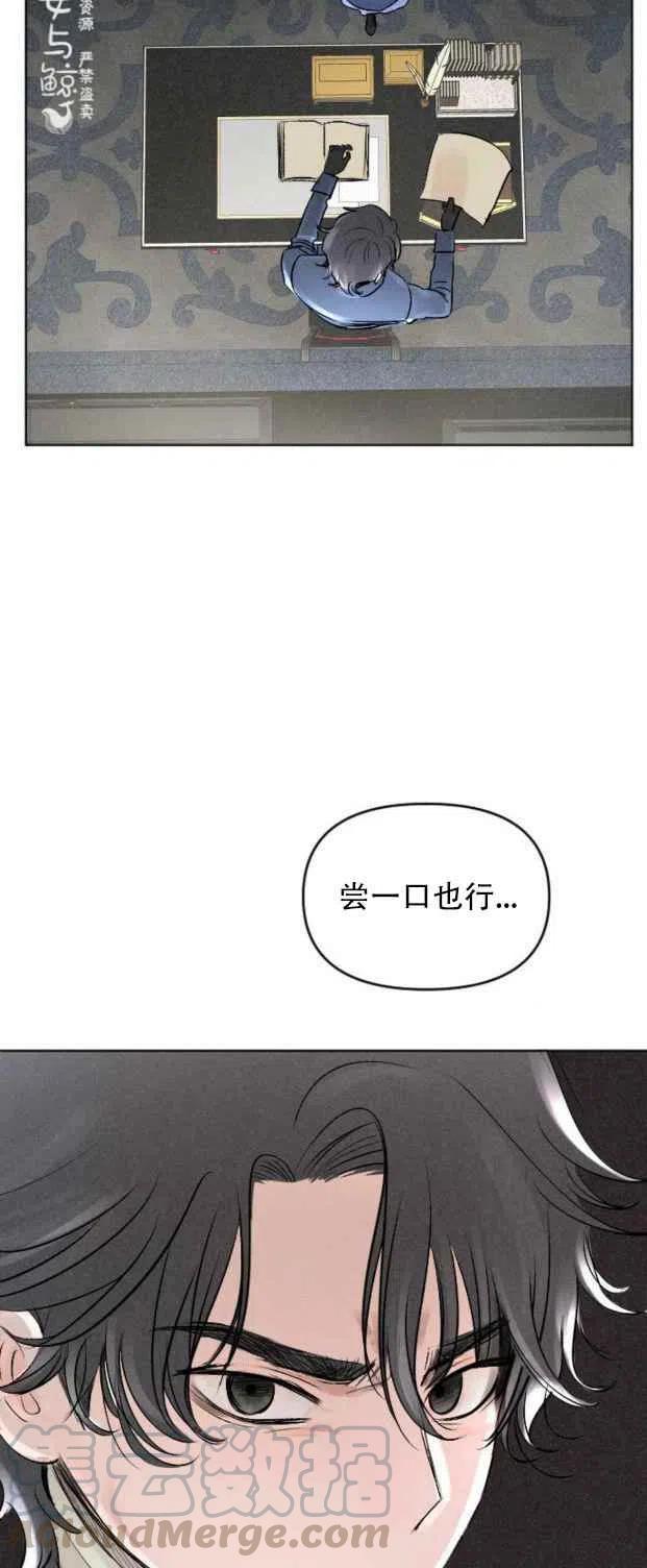 《结束后捡到了男二》第4话 第19页