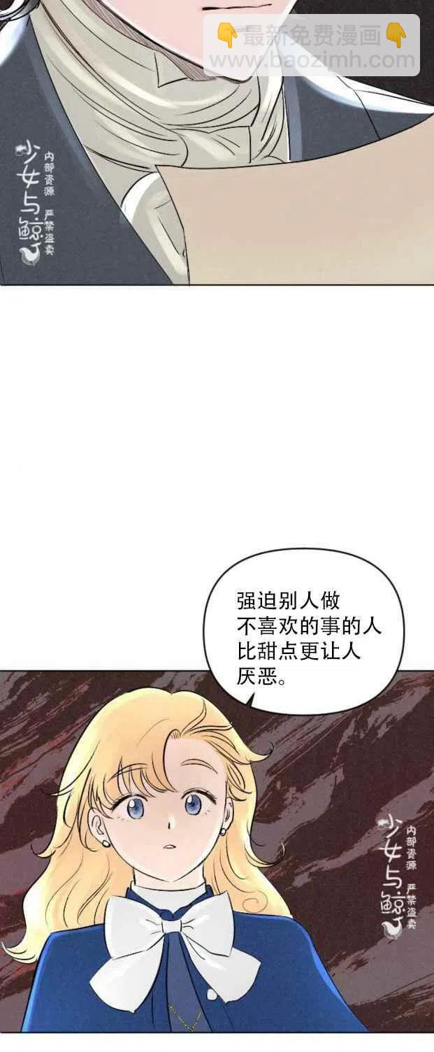 《结束后捡到了男二》第4话 第20页