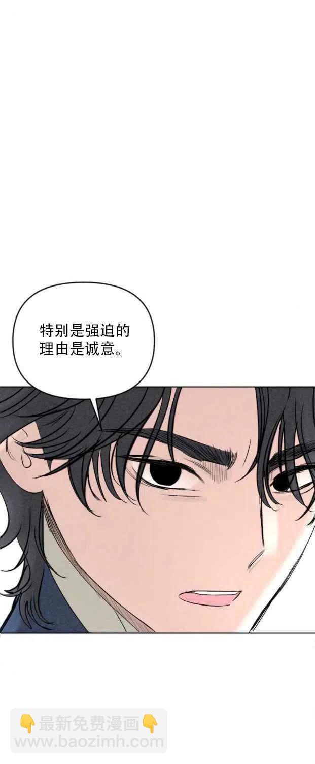 《结束后捡到了男二》第4话 第21页