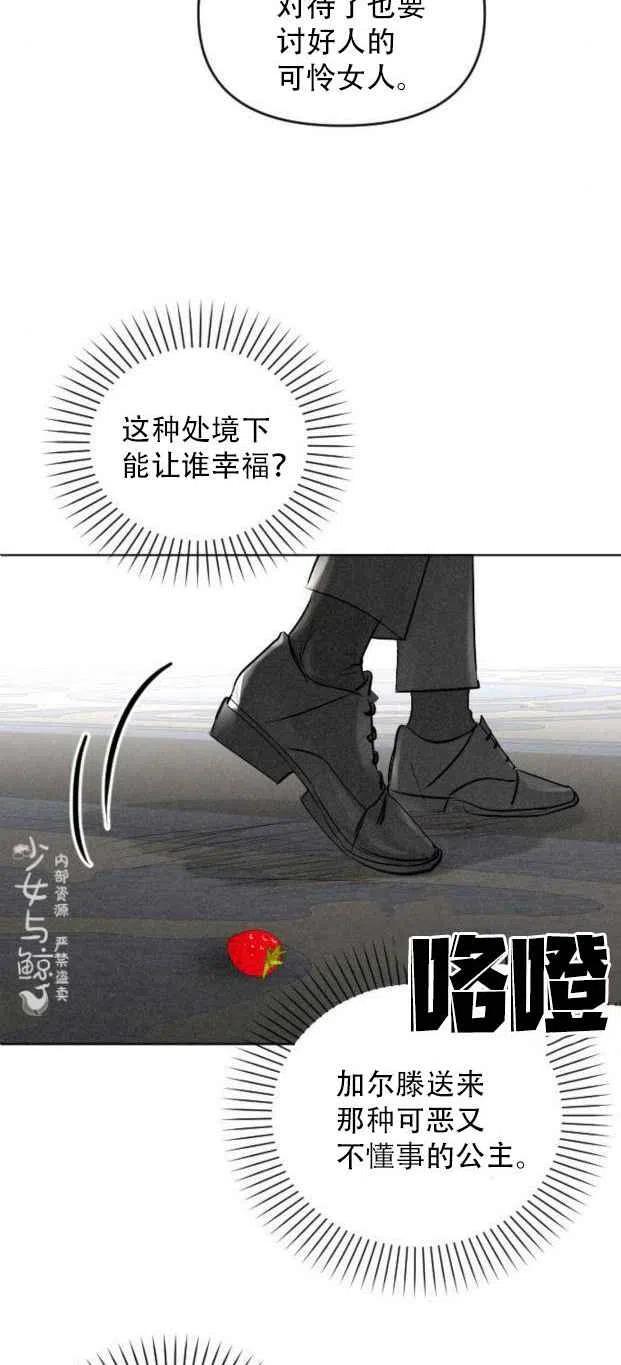 《结束后捡到了男二》第4话 第35页