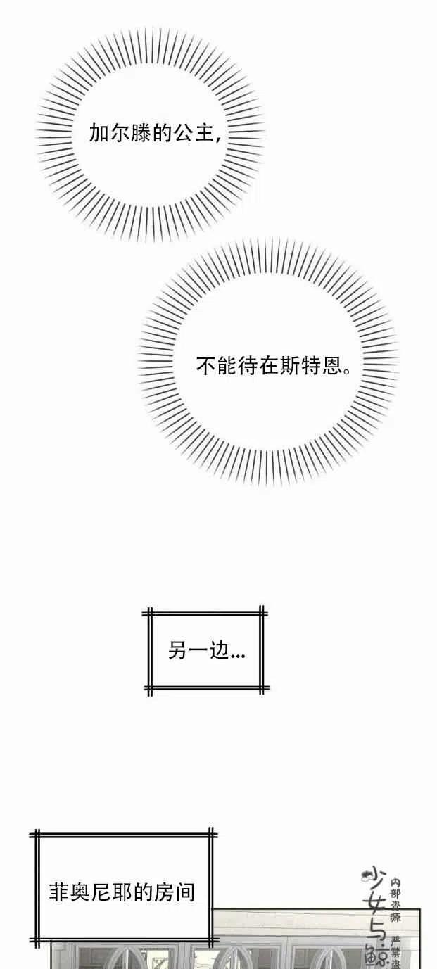 《结束后捡到了男二》第4话 第41页