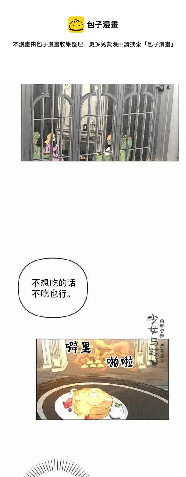 《结束后捡到了男二》第4话 第42页
