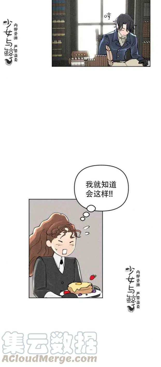 《结束后捡到了男二》第4话 第4页