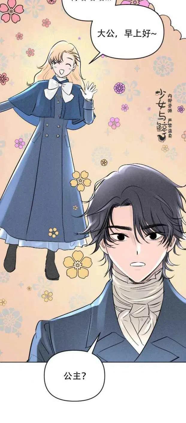 《结束后捡到了男二》第4话 第8页