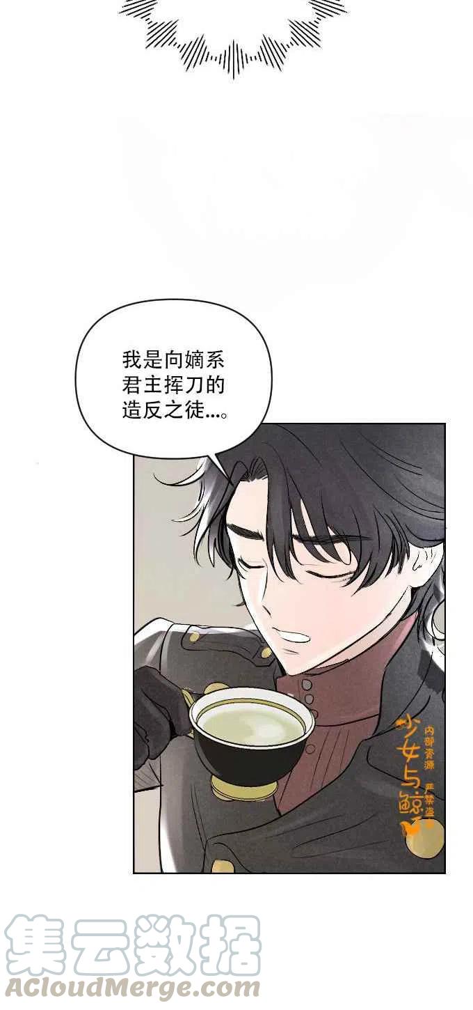 《结束后捡到了男二》第3话 第16页