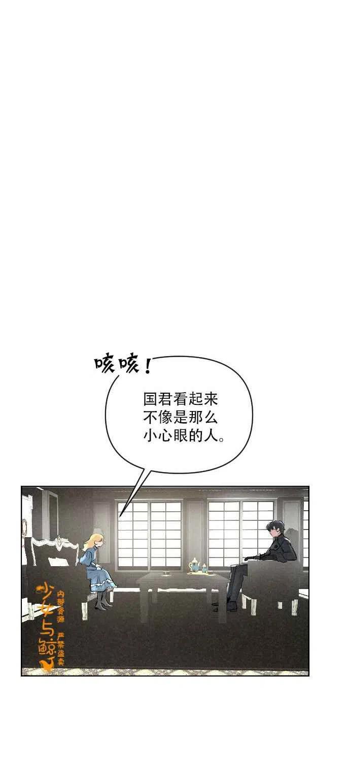 《结束后捡到了男二》第3话 第18页