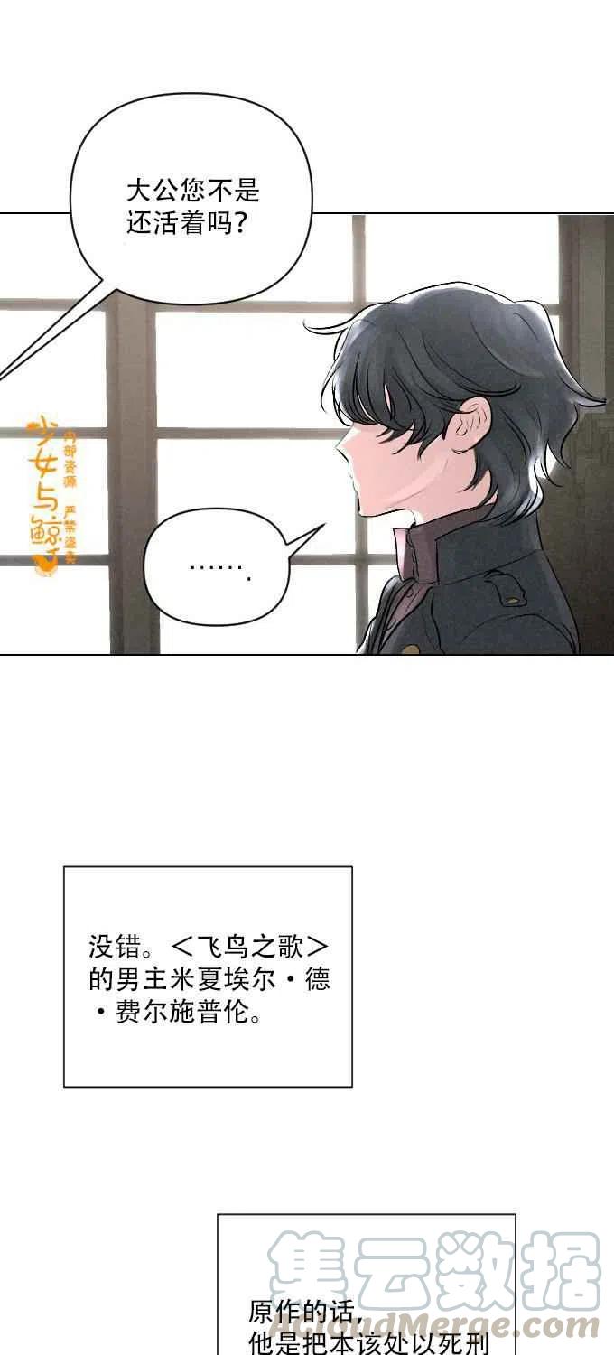 《结束后捡到了男二》第3话 第19页