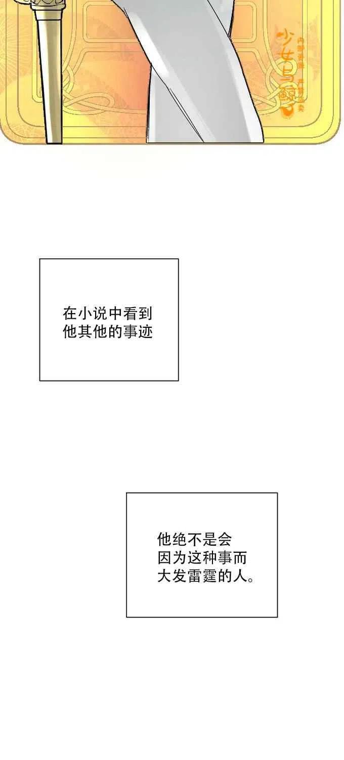 《结束后捡到了男二》第3话 第21页