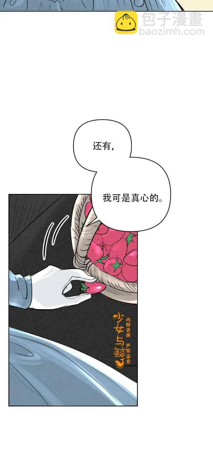 《结束后捡到了男二》第3话 第24页