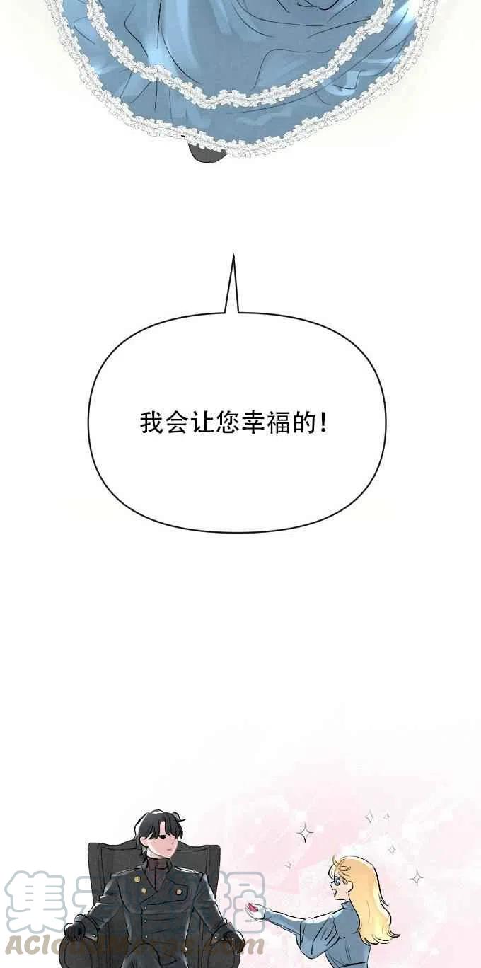 《结束后捡到了男二》第3话 第31页