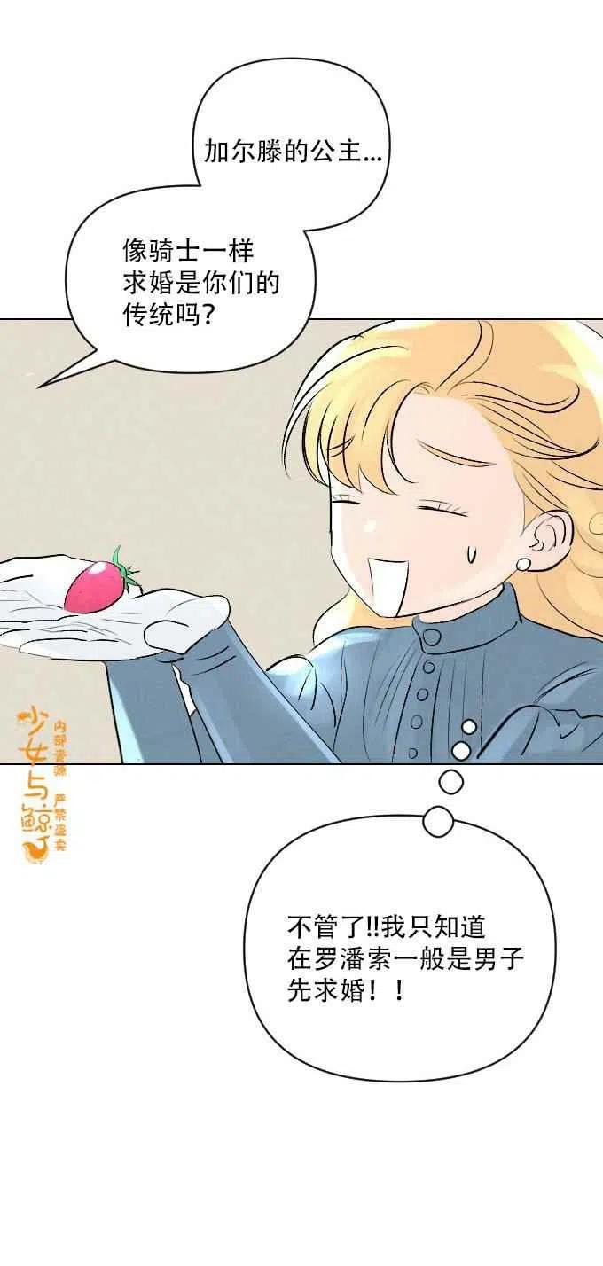 《结束后捡到了男二》第3话 第33页