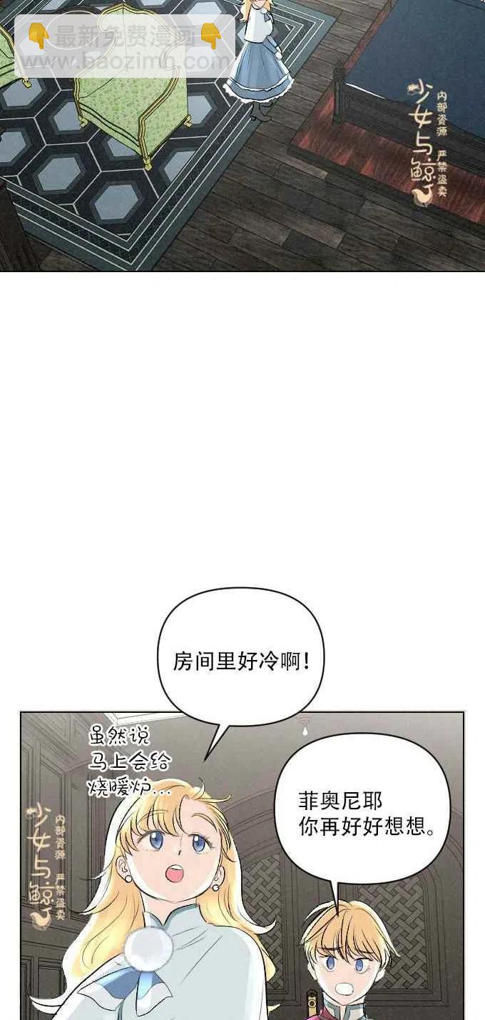 《结束后捡到了男二》第3话 第38页