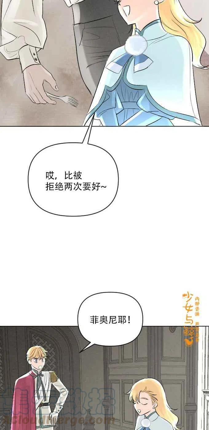 《结束后捡到了男二》第3话 第43页
