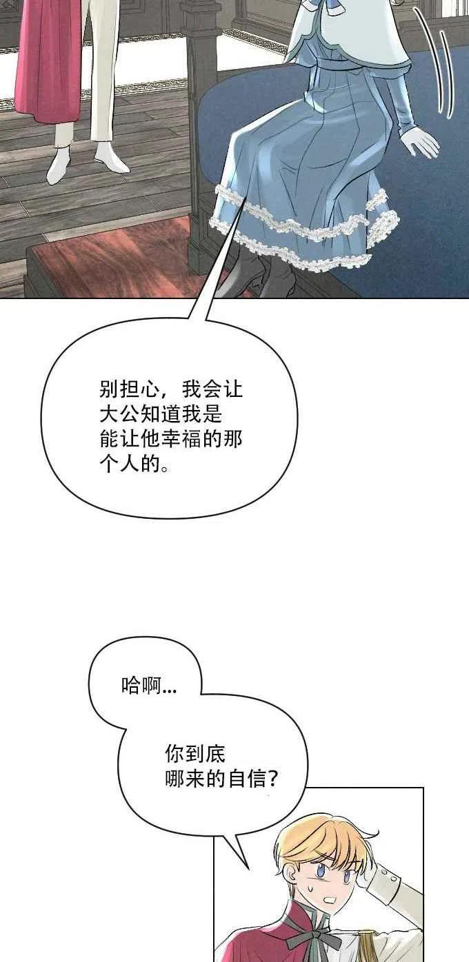 《结束后捡到了男二》第3话 第44页