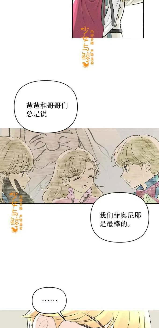 《结束后捡到了男二》第3话 第45页