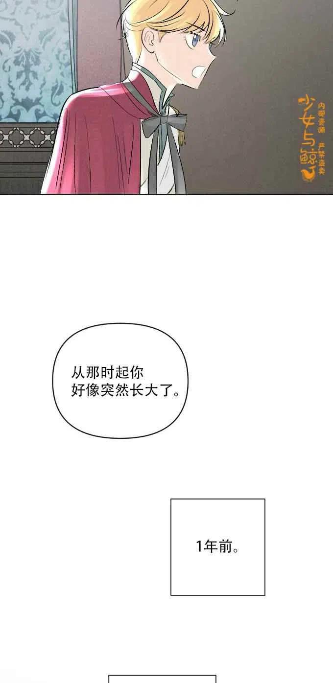 《结束后捡到了男二》第3话 第47页