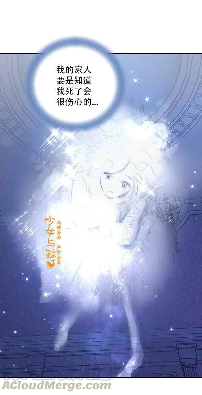 《结束后捡到了男二》第3话 第49页