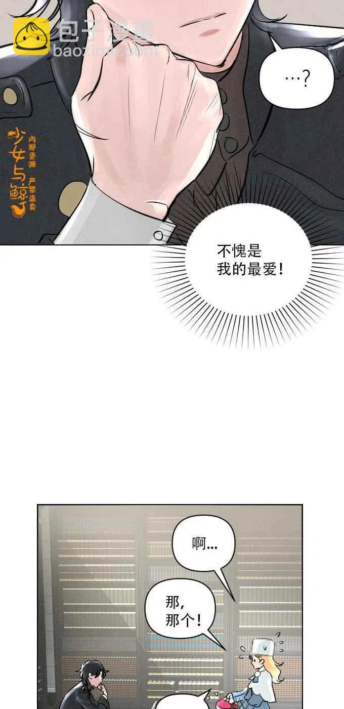《结束后捡到了男二》第3话 第5页