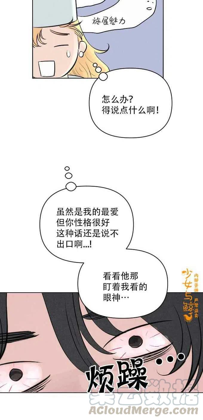 《结束后捡到了男二》第3话 第7页