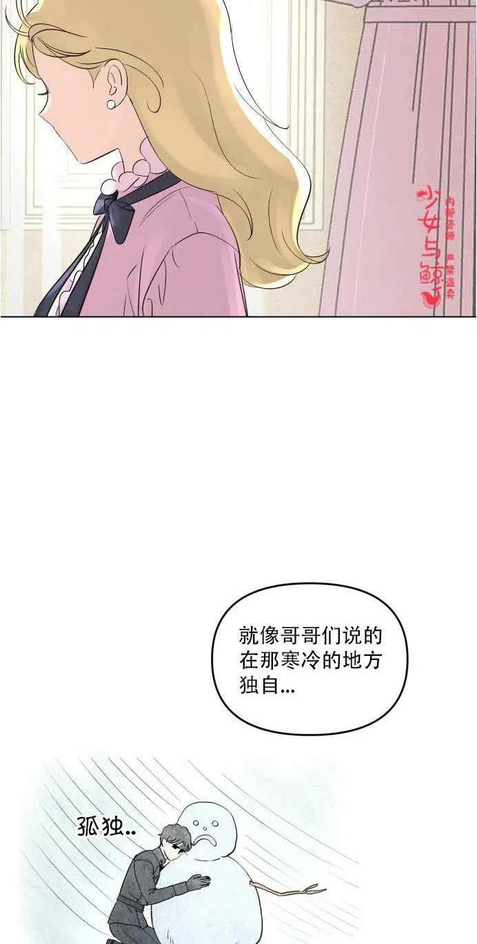 《结束后捡到了男二》第2话 第21页