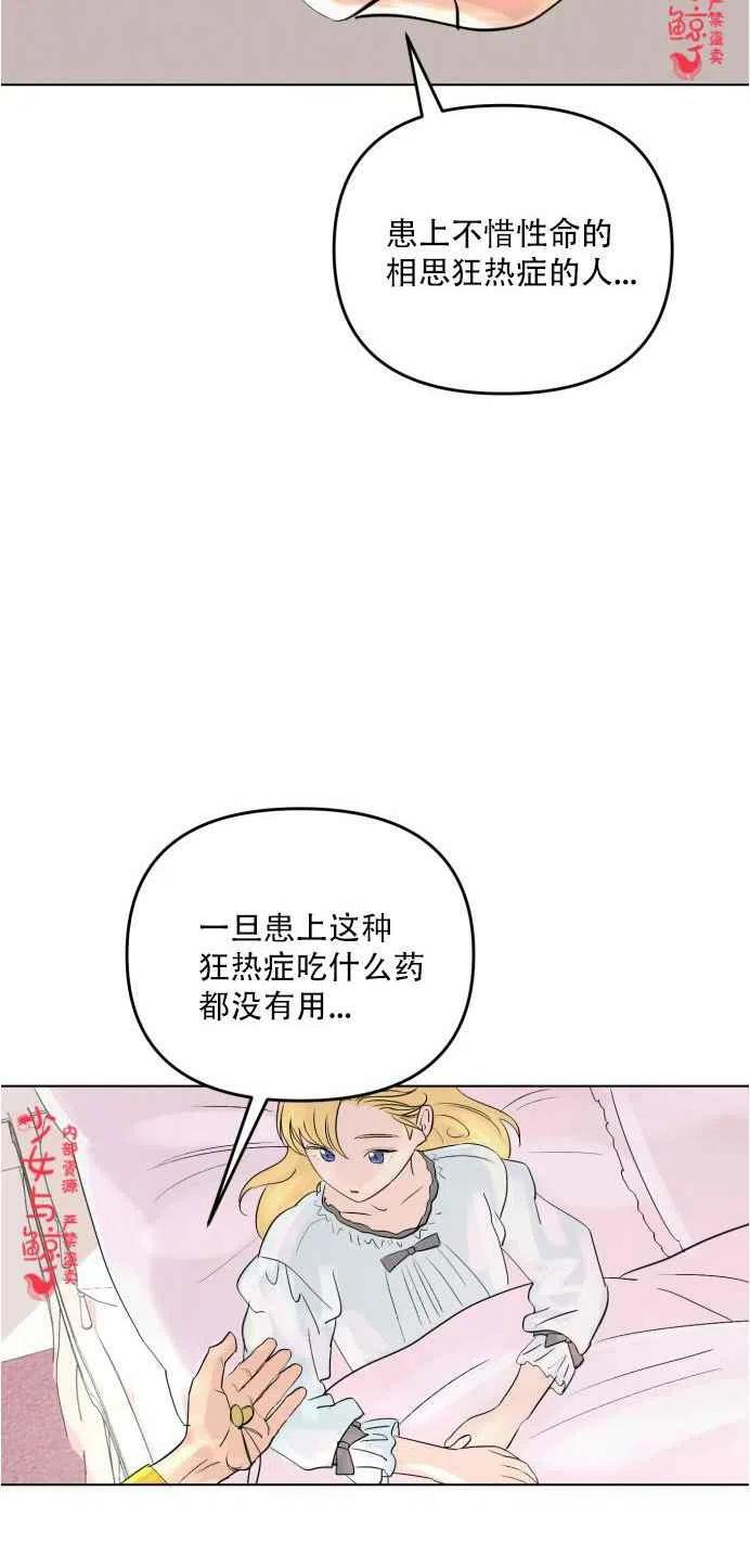 《结束后捡到了男二》第2话 第38页