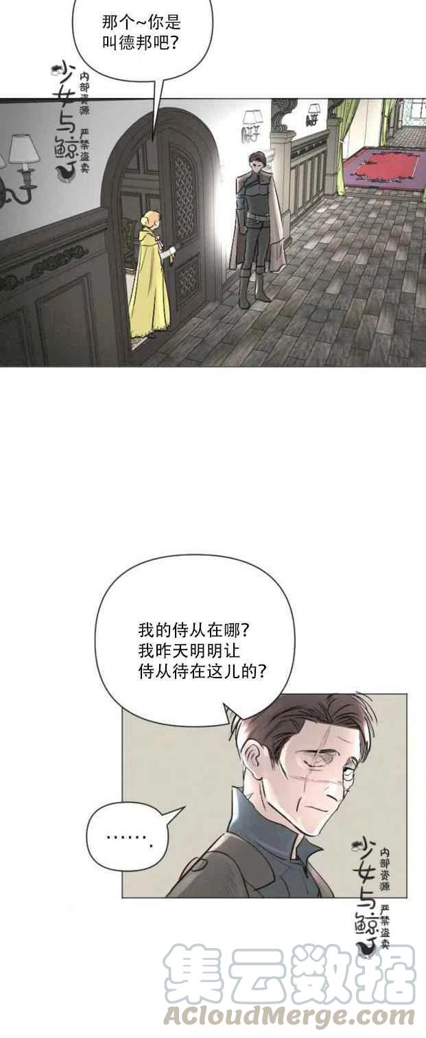 《结束后捡到了男二》第5话 第10页
