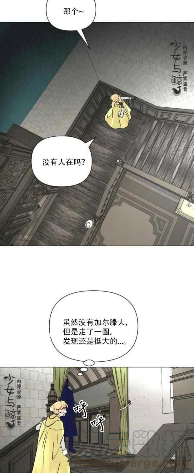 《结束后捡到了男二》第5话 第13页