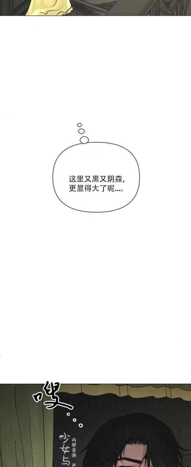 《结束后捡到了男二》第5话 第14页