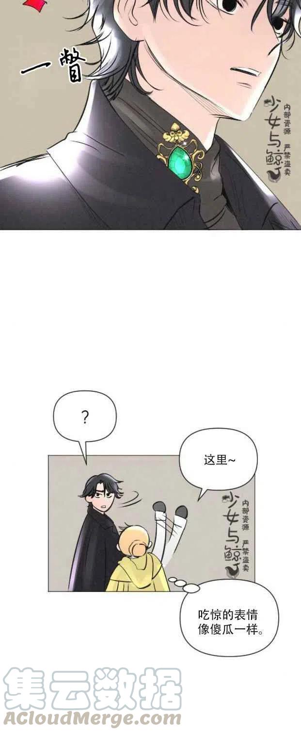 《结束后捡到了男二》第5话 第16页